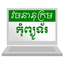 Khmer Computer Dictionary aplikacja