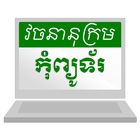 Khmer Computer Dictionary icône