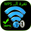 WPSConnect اتصال بالوايفاي APK