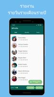 ใครดูโปรไฟล์ของฉัน - WProfile ภาพหน้าจอ 2