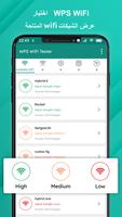 Wifi Analyzer- Wps WIFI Tester الملصق