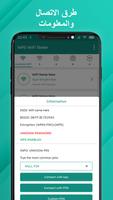 Wifi Analyzer- Wps WIFI Tester تصوير الشاشة 1
