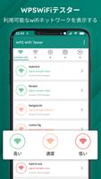 Wifi Analyzer- Wps Wifi Tester ポスター