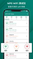Wifi Analyzer- Wps Wifi Tester 海报