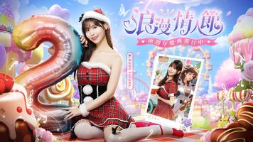 王牌銀行長-首款真人女星恋爱親蜜互動养成官方正版模擬經營遊戲 الملصق