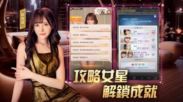 王牌銀行長-首款真人女星恋爱親蜜互動养成官方正版模擬經營遊戲 تصوير الشاشة 2