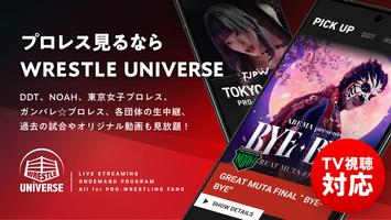 WRESTLE UNIVERSE ポスター