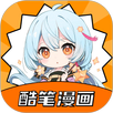 酷笔漫画屋 APK