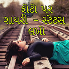 Photo par Gujarati ma lakho أيقونة