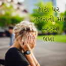 Photo par Gujarati ma lakho APK