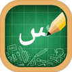 Arabic Alphabet, Arabic Letter