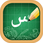 Arabic Alphabet, Arabic Letter 图标