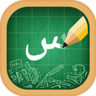 Alfabeto Árabe, Escritura De L icono