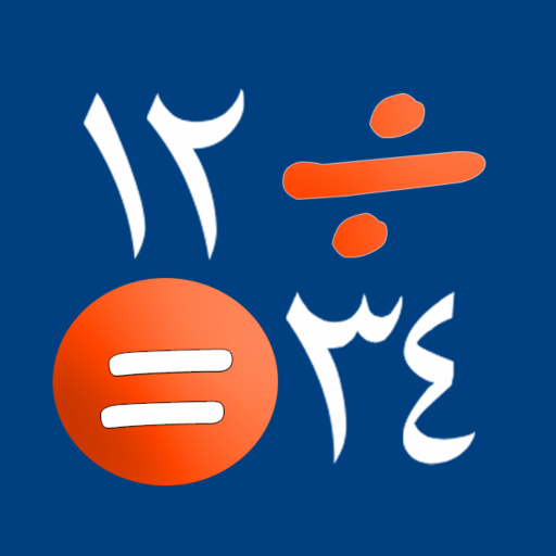 Arabic Calculator