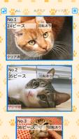 ジグソーパズル 猫LOVE capture d'écran 3