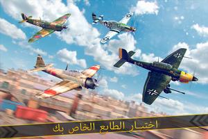 لعبة حرب الطائرات للأطفال تصوير الشاشة 3