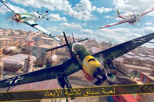 لعبة حرب الطائرات للأطفال الملصق