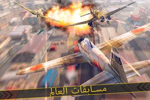 لعبة حرب الطائرات للأطفال تصوير الشاشة 1