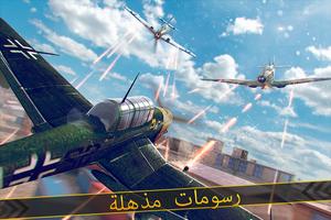لعبة حرب الطائرات للأطفال تصوير الشاشة 2
