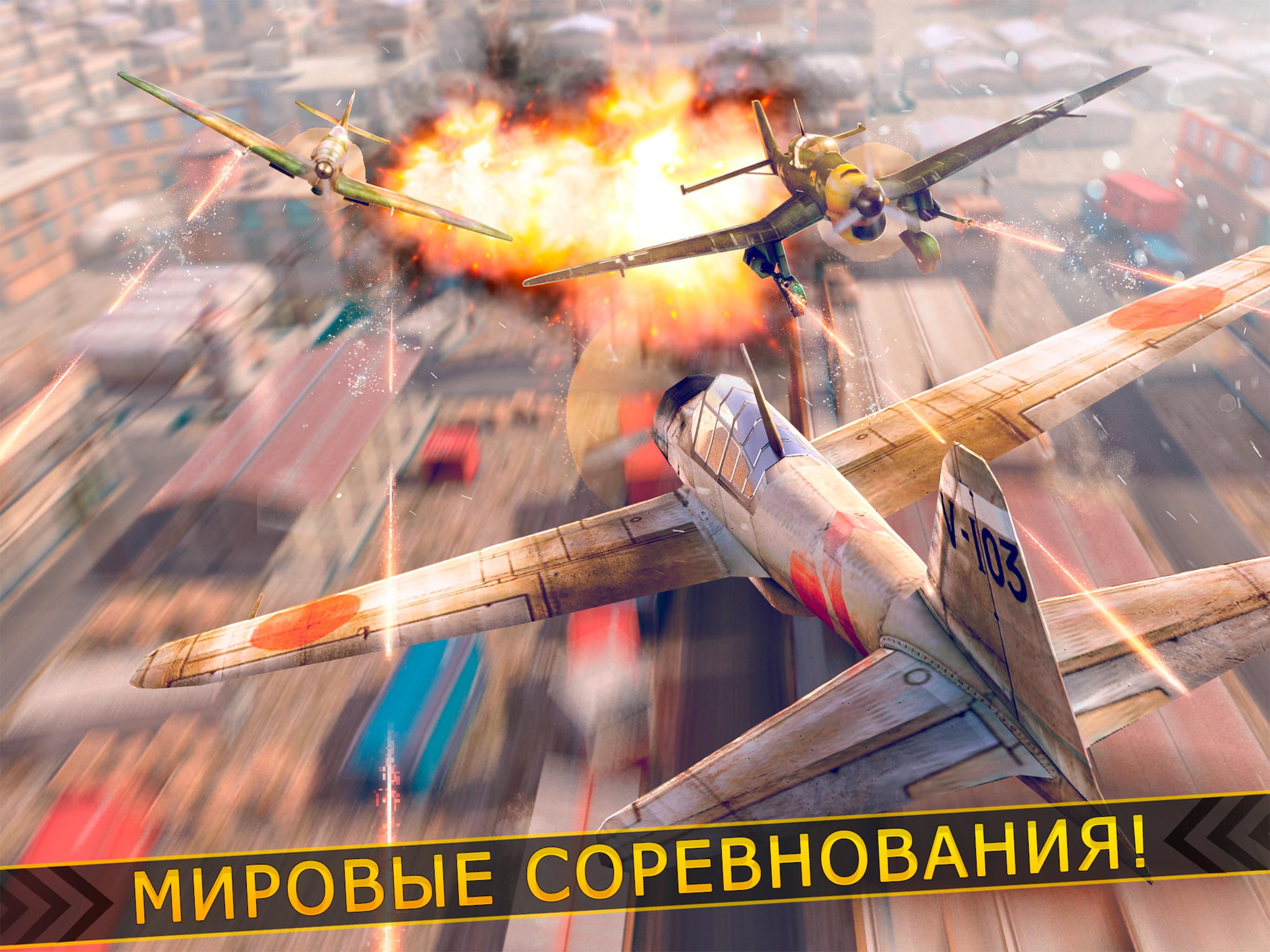 Игра битва самолетов. Атака самолетов. Самолетная битва игра. Бои на самолетах на андроид. Бой самолетов.