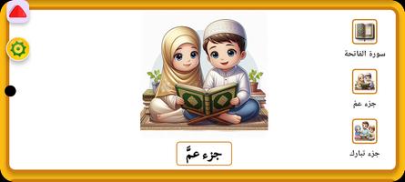 الحروف وتعلم القراءة ảnh chụp màn hình 2