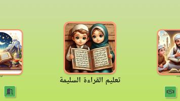 عمَّ و تبارك - تعليم القراءة ảnh chụp màn hình 1