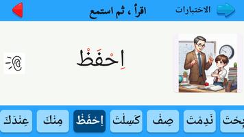 عمَّ و تبارك - تعليم القراءة ảnh chụp màn hình 2