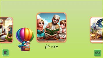 عمَّ و تبارك - تعليم القراءة ảnh chụp màn hình 3