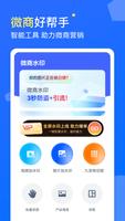 微商水印 screenshot 3