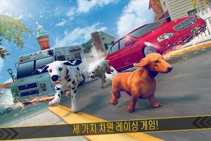 강아지 시뮬레이터 2017 . 개 동물 레이싱 게임 포스터