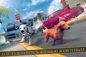Собака Симулятор 2017 постер