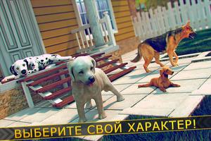 Собака Симулятор 2017 скриншот 3