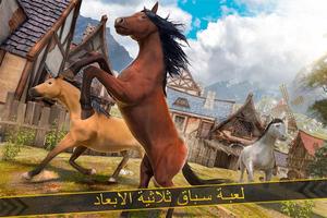 محاكاة الحصان البري الملصق