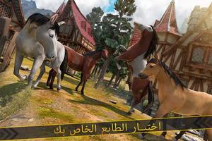 محاكاة الحصان البري تصوير الشاشة 2