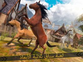 محاكاة الحصان البري تصوير الشاشة 3