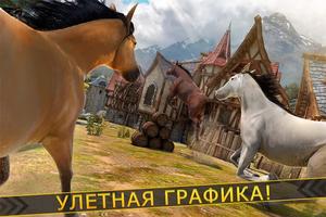 Дикая Лошадь Симулятор скриншот 1