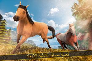 🐎 ركوب الخيل لعبة رياضية الملصق