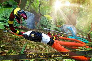 Jungle Snake Run: سباق ثعبان الملصق