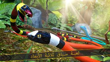 Jungle Snake Run: سباق ثعبان تصوير الشاشة 3
