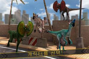 레알 쥬라기 공룡 Jurassic Dinosaurs 스크린샷 2