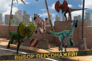 Реальный Динозавры Юрский скриншот 2