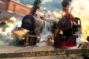 قطار سباق محاكاة ٢٠١٧ الملصق
