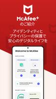 マカフィーセキュリティ: VPN&ウイルス対策 ポスター