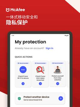 McAfee Security 截图 8