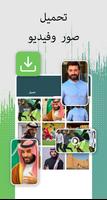 حفظ حالات الواتس اب في المعرض تصوير الشاشة 1