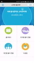 우송정보대학 전자출결 screenshot 1