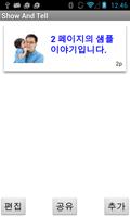 Show and Tell 데모 포스터