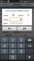 콕콕주문 screenshot 2