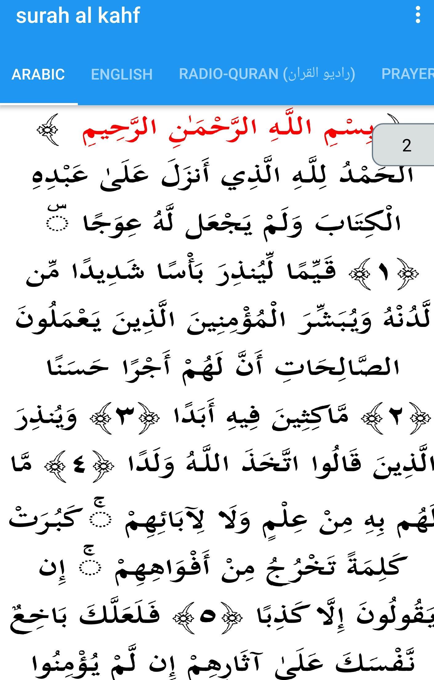 TÉLÉCHARGER SOURAT AL KAHF GRATUIT