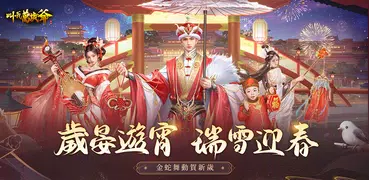 叫我萬歲爺